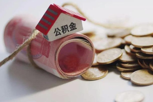 公积金新政策最新消息-乌海公积金代办平台